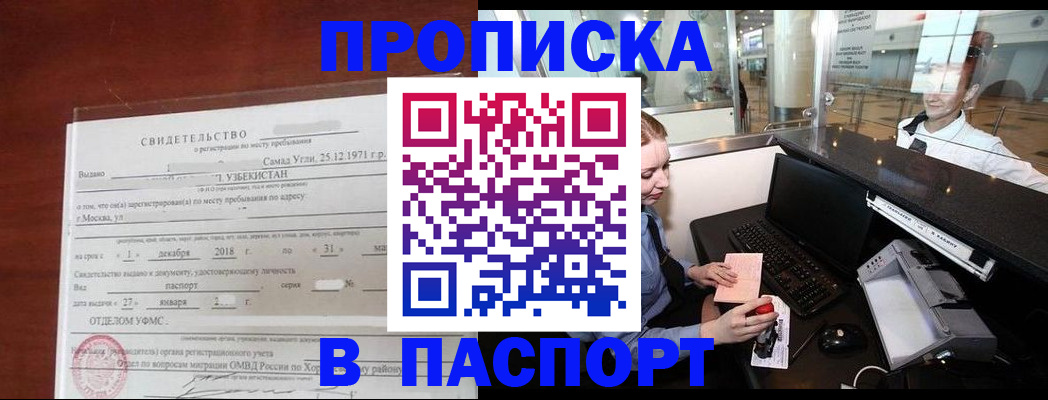 временная регистрация надежно в Палласовке