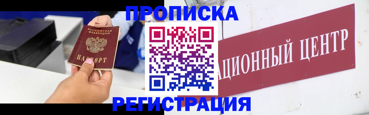 временная прописка в Палласовке